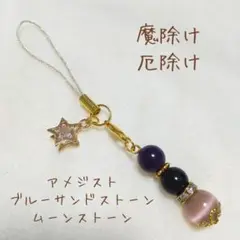 再販 パワーストーンストラップ 天然石ストラップ アメジストブルーサンドストーン