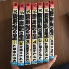 愛蔵版  ダビデの星 堕靡泥の星 1、2、3 3巻セット 51w9G2u7MdL._UF350,350_QL50_.jpg