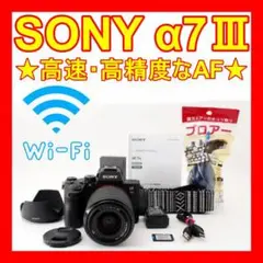 ❤高速・高精度なAF❤Wi-Fi搭載❤SONY α7Ⅲ❤届いてすぐに使える❤