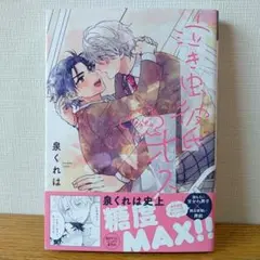 泉くれは　BLコミック