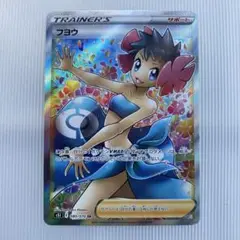 ポケモン　フヨウ SR 080/070 S51一撃マスター