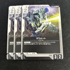 ガンダムカードゲーム ザウォート C3枚