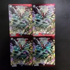 悪魔神ドルバロム　4枚