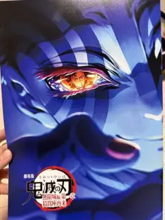 鬼滅の刃 無限城編　映画入場特典
