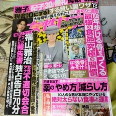 女性セブン 最新号 福山雅治特集
