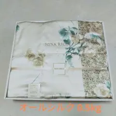 未使用品　NINA RICCI　オールシルク100%　真綿布団　肌掛けふとん