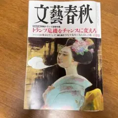 文藝春秋 2025年6月号