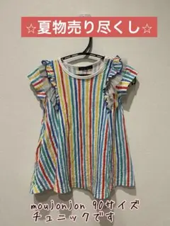 セール★moujonjon 90サイズ　女の子　チュニック　トップス