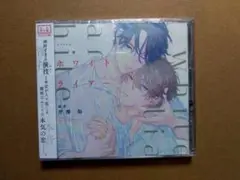 ホワイトライアー 初回限定盤 ドラマCD