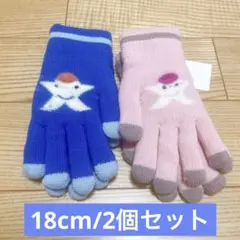 キッズ用手袋 青とピンク 星型刺繍