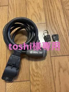 ワイヤーロック MING TAY φ10-1800mm