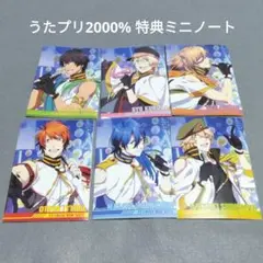うたプリ アニメイトフェア特典 ミニノート