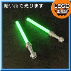【新品】LEGO スターウォーズ 光るライトセーバー 2本セット a5