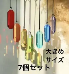 7個クリスタルサンキャッチャーウィンドチャイム - レインボープリズムペンダント