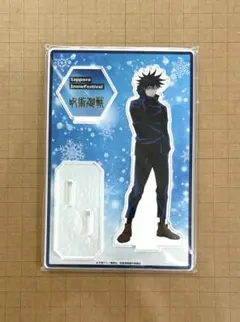 呪術廻戦 伏黒恵　アクリルスタンド 雪まつり Snow Fes Ver.
