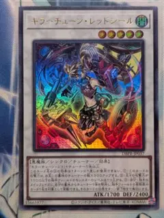 遊戯王　キラーチューン・レッドシール　ウルトラレア