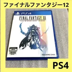 「激安」ファイナルファンタジー12 ゾディアックエイジ　 ps4 海外版　輸入版