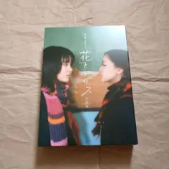 2025年最新】花とアリス 特別版 [dvd]の人気アイテム - メルカリ