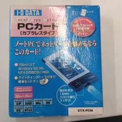 【ジャンク】IODATA PCカード ETX-PCM 未開封品