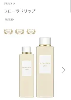 【新品未開封】アルビオン フローラドリップ 80ml
