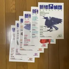 折紙探偵団　6冊