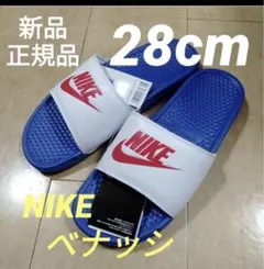 NIKE サンダル ベナッシ 正規品 28cm 新品 ブルー 343880