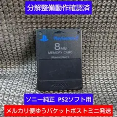m211 PS2メモリーカード1個 動作確認済 ソニー純正 プレイステーション2