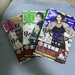 東京リベンジャーズ5～7巻