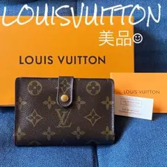 ルイヴィトン モノグラム ポルト モネ ビエ ヴィエノワ がま口 財布