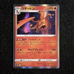 【ポケカ】リザードン 017/184 S8b バトルセンス