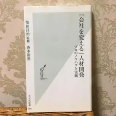 会社を変える人材開発
