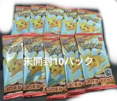 マック　マクドナルド　ポケモン　ポケカ　未開封　10パック