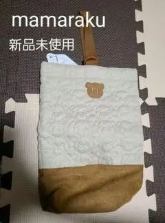 【新品未使用】mamarakuシューズ入れ