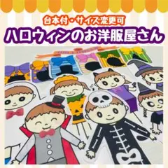 お洋服屋さんパネルシアター