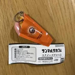 サンマルクカフェ　スクイーズチャーム　【チョコクロ】　ガチャ