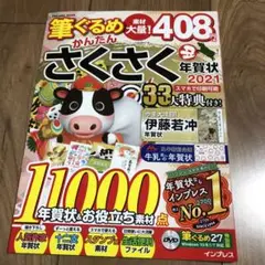 筆ぐるめかんたんさくさく年賀状 2021
