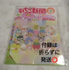 いちご新聞９月号♡50th記念♡付録なかよしBAG①50thレインボーMIX
