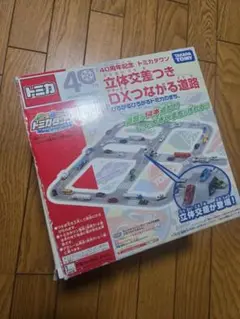 トミカタウン DXつながる道路 40周年記念 Amazon | トミカ 40周年記念 トミカタウン 立体交差つき DX