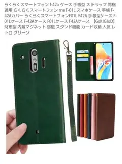 らくらくスマートフォン F-42A 手帳型ケース グリーン