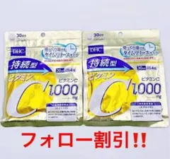 ⭐️送料無料‼️DHC 持続型ビタミンC 30日分 2袋⭐️