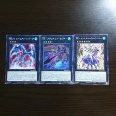 遊戯王【FA-ブラック・レイ・ランサー、クリスタル・ゼロ・ランサー】３枚セット