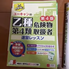 乙4類危険物試験問題集 & 速習レッスン