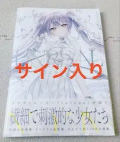 rurudo 画集 UNREAL 直筆サイン入り rurudo 画集 UNREAL 直筆サイン 入り