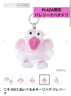 2025年最新】nici ハチドリ バレリーナの人気アイテム - メルカリ