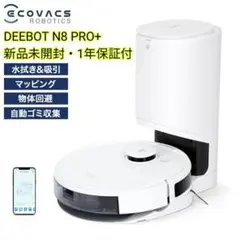ECOVACS DEEBOT N8 PRO+ ホワイト
