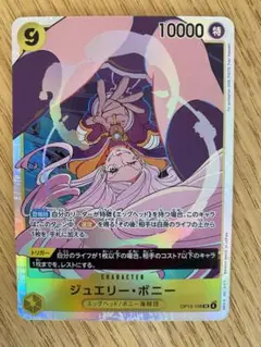 ワンピースカード 受け継がれる意志 ジュエリーボニーSR