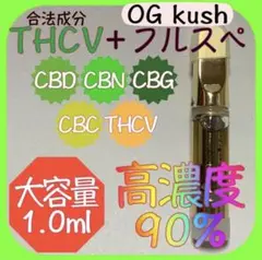 【高濃度90%】THCV.CBN.CBDリキッド大容量1.0ml【OGKush】