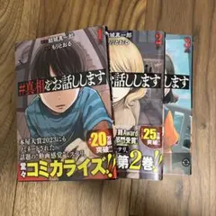#真相をお話しします 1