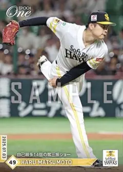 エポックワン　松本晴　自己最多14個の奪三振ショー　福岡ソフトバンクホークス