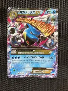 ポケモンカード　MカメックスEX RR XY1 015/060